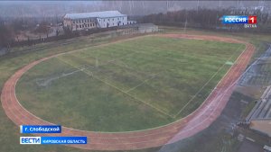 В Слободском продолжается капремонт футбольного поля и беговых дорожек стадиона «Труд»