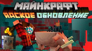 [Nerkin] Майнкрафт 1.16 Адское Обновление! 20w06a | Новые биомы , мобы, броня, блоки | Майнкрафт ...