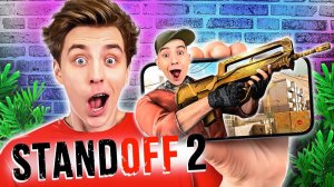 Играем в STANDOFF 2 ! ОТКРЫТИЕ КЕЙСОВ А4