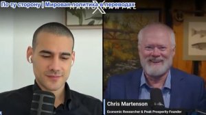 Марио Навфал - Экономист Крис Мартенсон: Запасы нефти в США рухнули до минимума с 1983 года