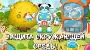 Игра «BabyBus. Защита окружающей среды. Детская познавательная игра. (бейбибас, панда Кики).