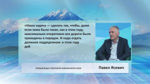 • ЦИТАТА • ПАВЕЛ ЯСЕВИЧ • ЗАДАЧА — МАКСИМАЛЬНО ОПЕРАТИВНО ВСЕ ДОРОГИ ПРИВЕСТИ В ПОРЯДОК