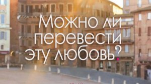 Можно ли перевести любовь? - 1 сезон, 1 серия  (сериал, 2026) / I sarang tongyeok doenayo?