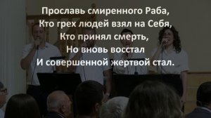 «Прославь Того, Кто свет создал»