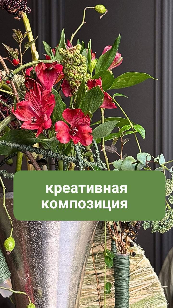 Креативная композиция
