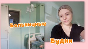 ПОПАЛИ В БОЛЬНИЦУ 🚑