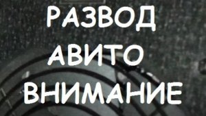 НОВЫЙ РАЗВОД АВИТО, ВНИМАНИЕ, РОЗЫГРЫШ ПРИЗОВ.