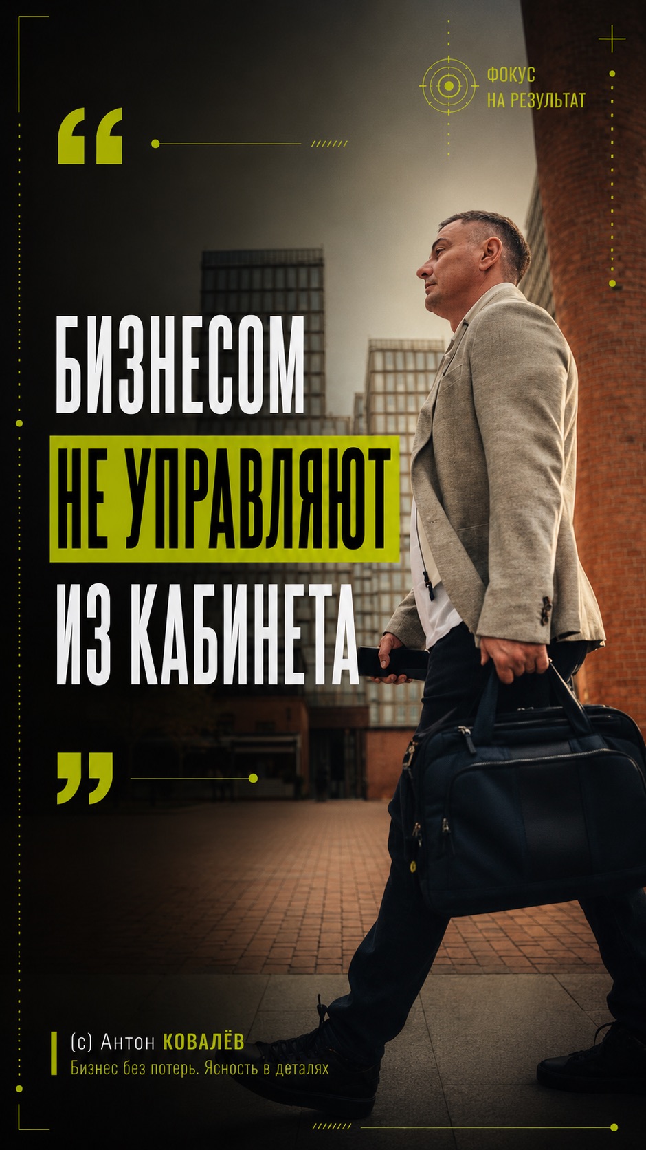 Больше информации в моей книге: Бизнес без потерь. Ясность в деталях