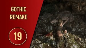 GOTHIC REMAKE - ЧАСТЬ 19 - ПОЙДЁМ ВЫЙДЕМ