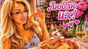 МОИ ЛЮБИМЫЕ🦐🦐🦐🦐🦐🦐🦐