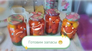 Заготовки на зиму/ Домашняя суета 🍎🫛🌽