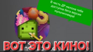ВОТ ЭТО КИНО! МНЕ ДОСТУПЕН МУЛЬТПЛЕЕР!