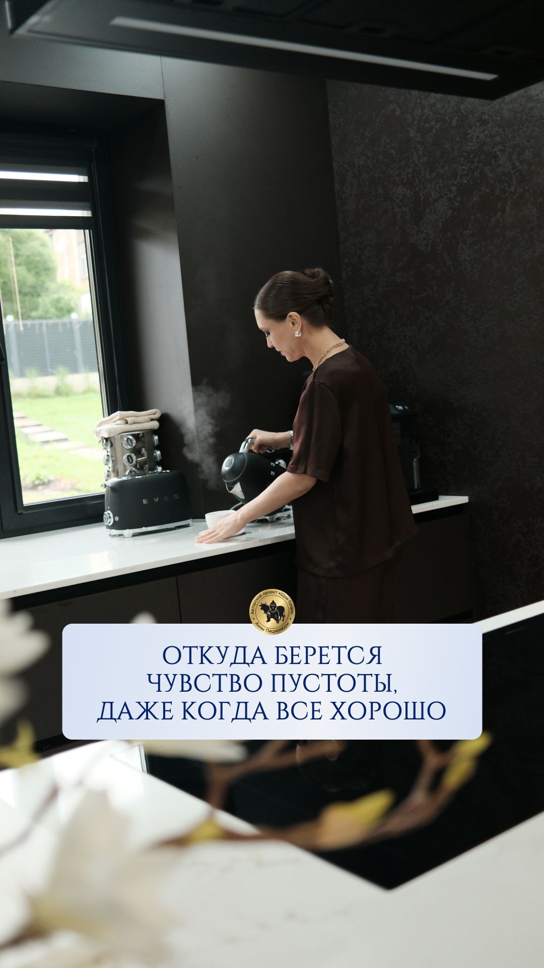 Откуда берётся чувство пустоты, даже когда снаружи, внешне кажется всё прекрасно?