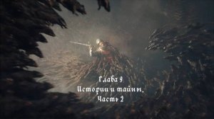 A Plague Tale Requiem. Глава 9: Истории и тайны. Часть 2