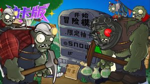 Растения против Зомби [] PVZ 抽卡0.60.0正式版 Plants vs Zombies ПвЗ битва прохождение топ