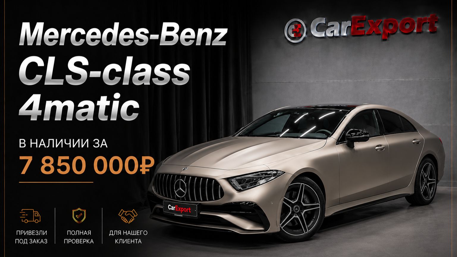 Обзор Mercedes-Benz CLS-class 4matic  | Авто в наличии | Mercedes-Benz CLS-class 4matic