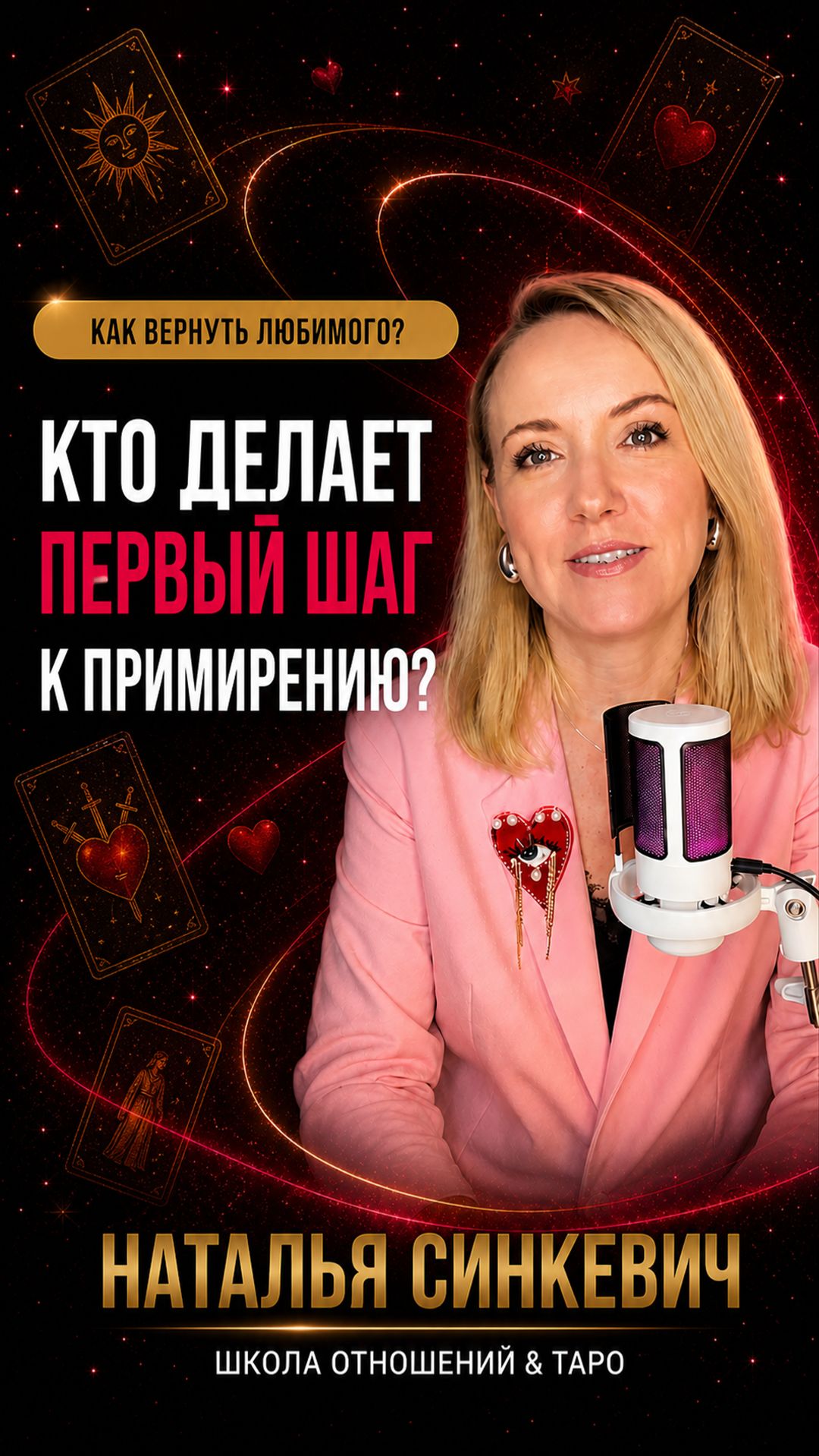 Кто должен делать первый шаг к примирению
