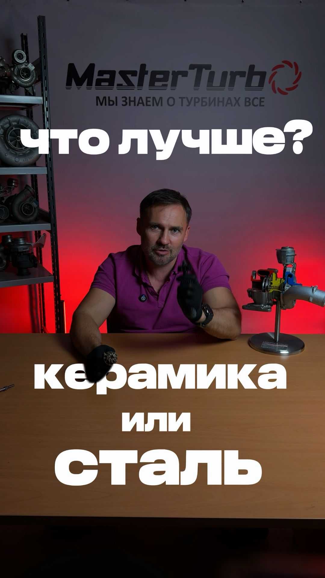 Керамический или стальной ротор в турбине, что лучше и в чем особенность?