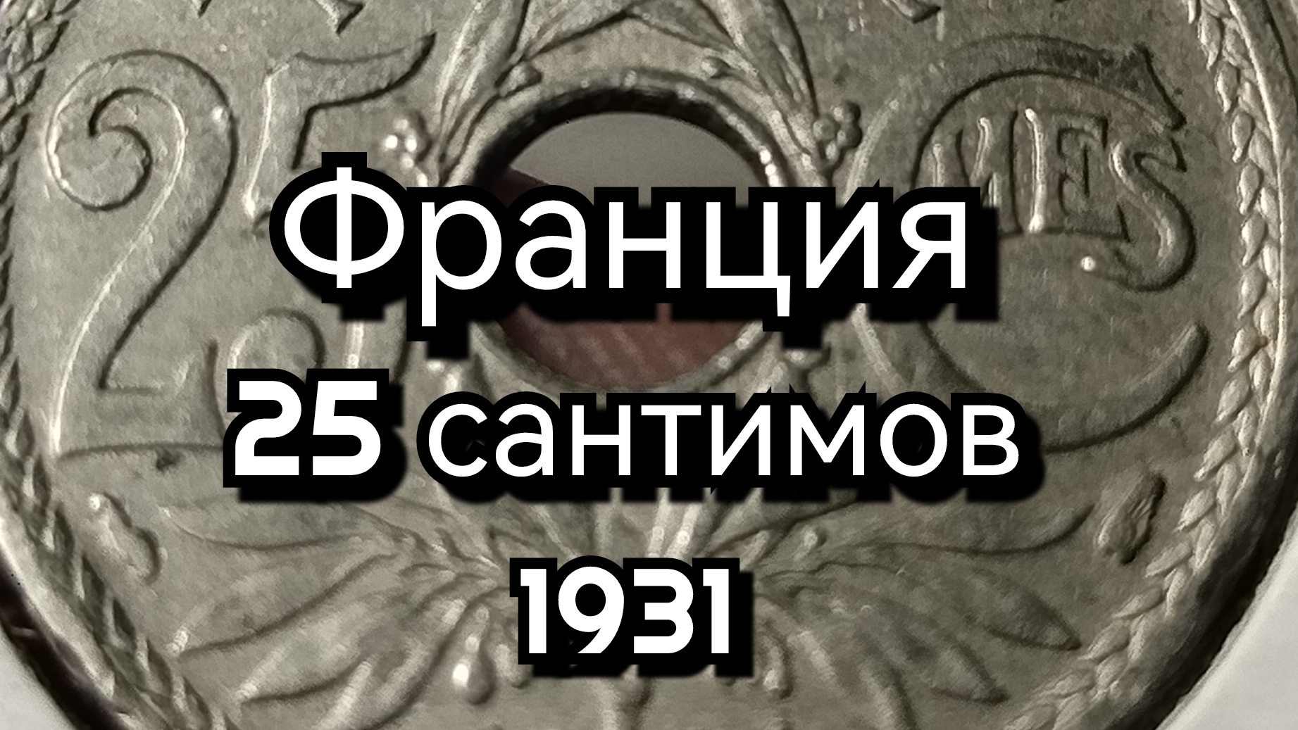 Французы только после 1539 г. стали писать на французском языке.