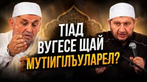 ТIад вугесе щай мутIигIлъуларел?