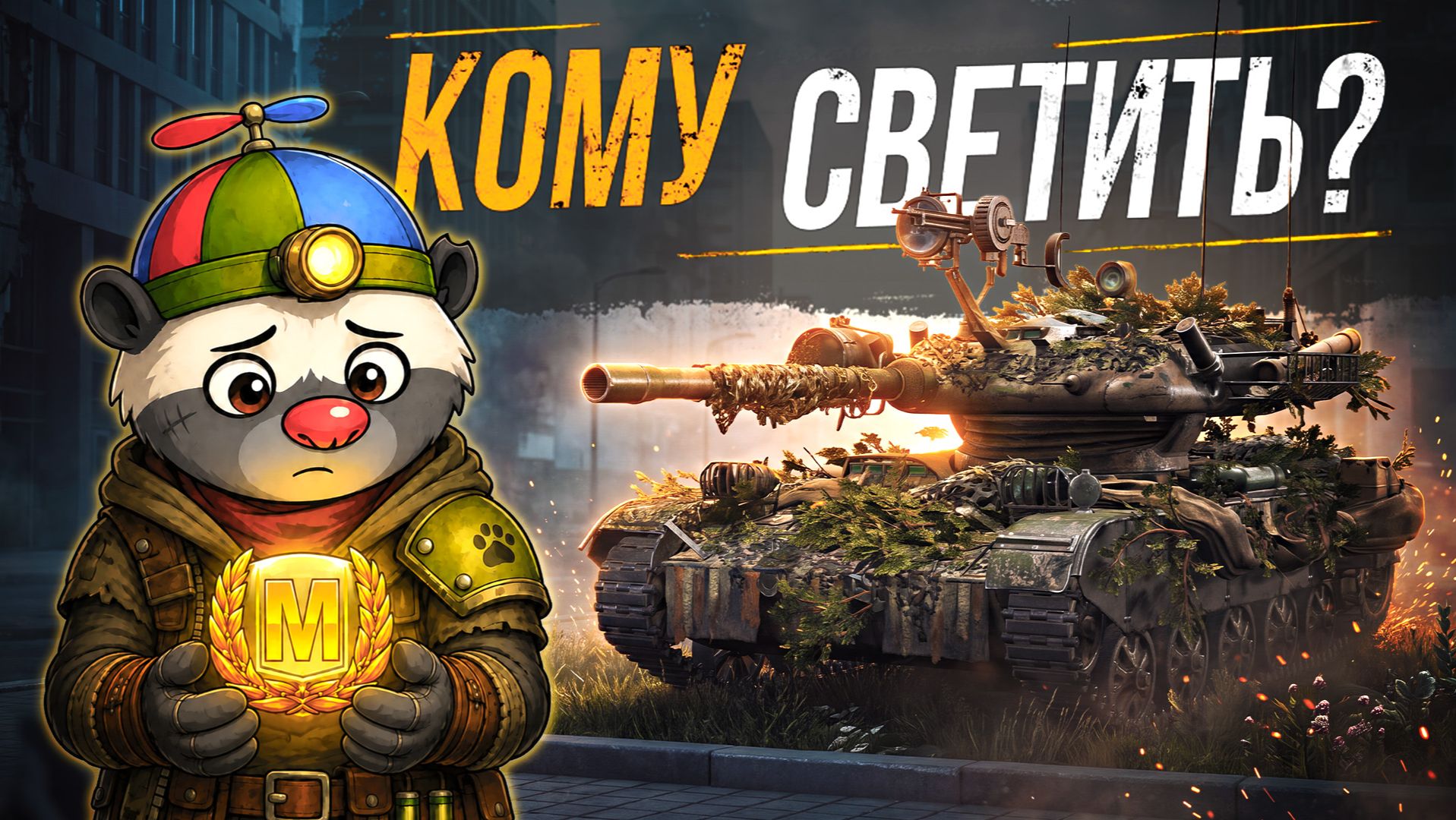 ELC EVEN 90 - КОМУ Я СВЕЧУ??? | HONEY26DR - код от Медоеда | УЧУСЬ СВЕТИТЬ (СЕРИЯ 19)