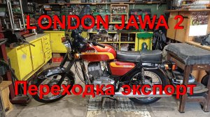 11. 8. 26. LONDON JAWA 2. Переходка экспорт.