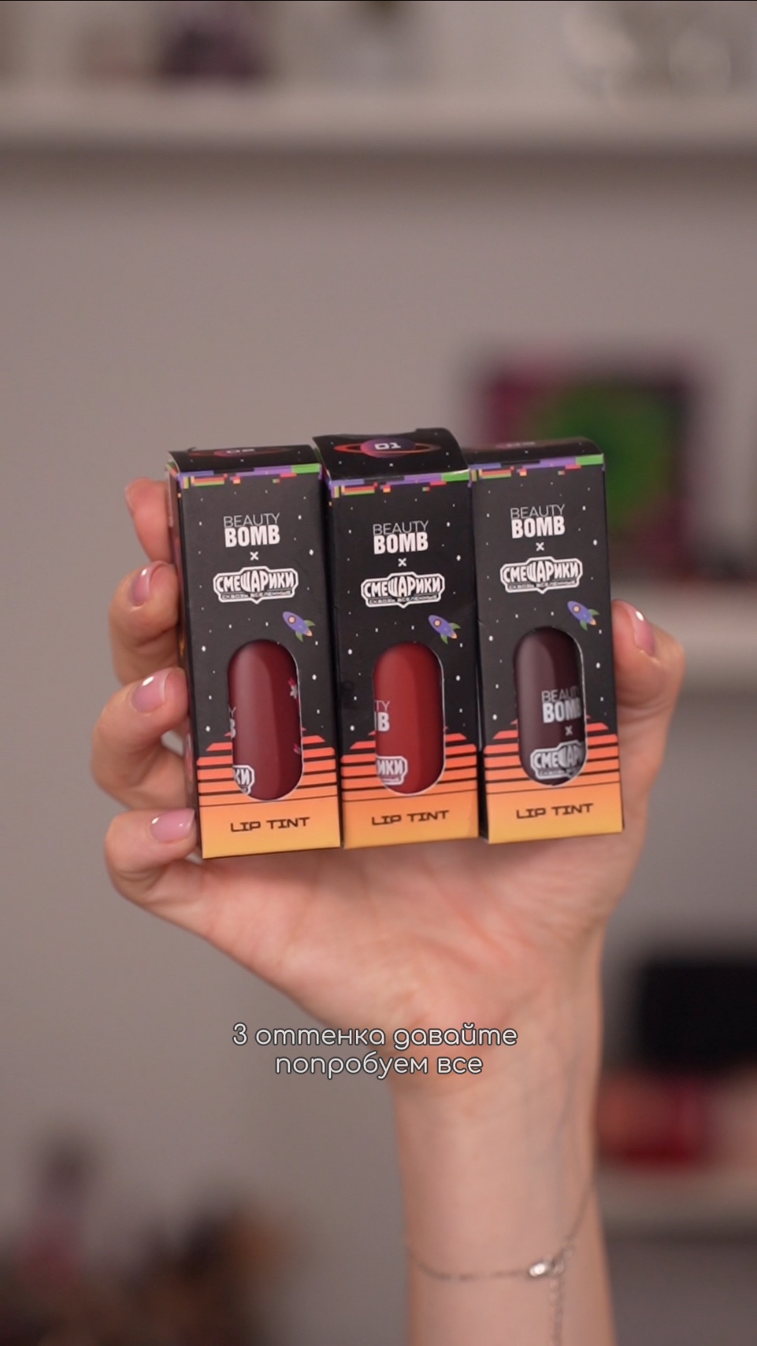 Тинты Beauty Bomb и коллекции Смешарики💄