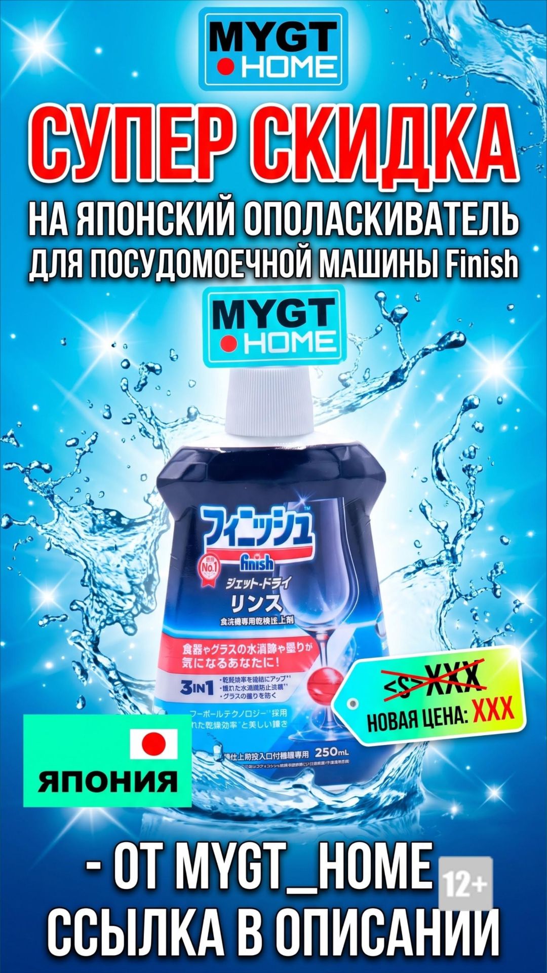 СУПЕР СКИДКА НА ЯПОНСКИЙ ОПОЛАСКИВАТЕЛЬ ДЛЯ ПОСУДОМОЕЧНОЙ МАШИНЫ FINISH - ССЫЛКА В ОПИСАНИИ