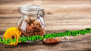 Желчный пузырь удалён. Какие медопродукты можно, а какие нет? Отвечает Кашковский 🍯💚