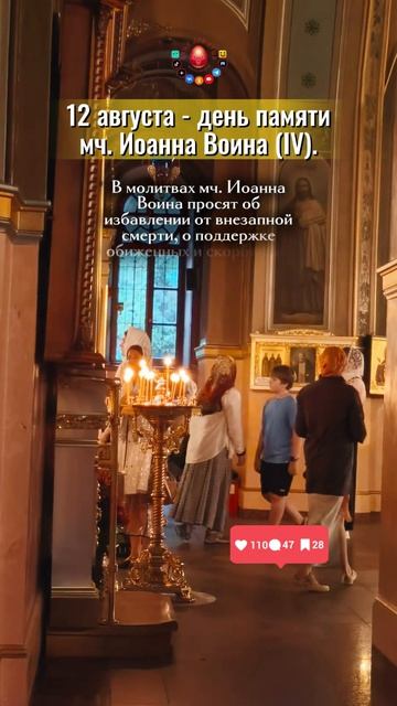 О чем просят святого Иоанна Воина...