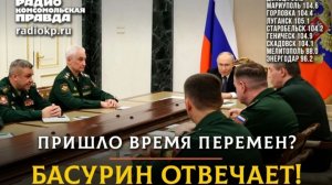 РАДИОЭФИР «БАСУРИН ОТВЕЧАЕТ»: Пришло время перемен? - Дмитрий Муза, доктор философских наук