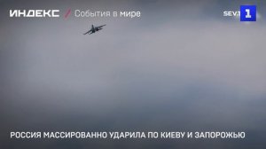 Россия массированно ударила по Киеву и Запорожью