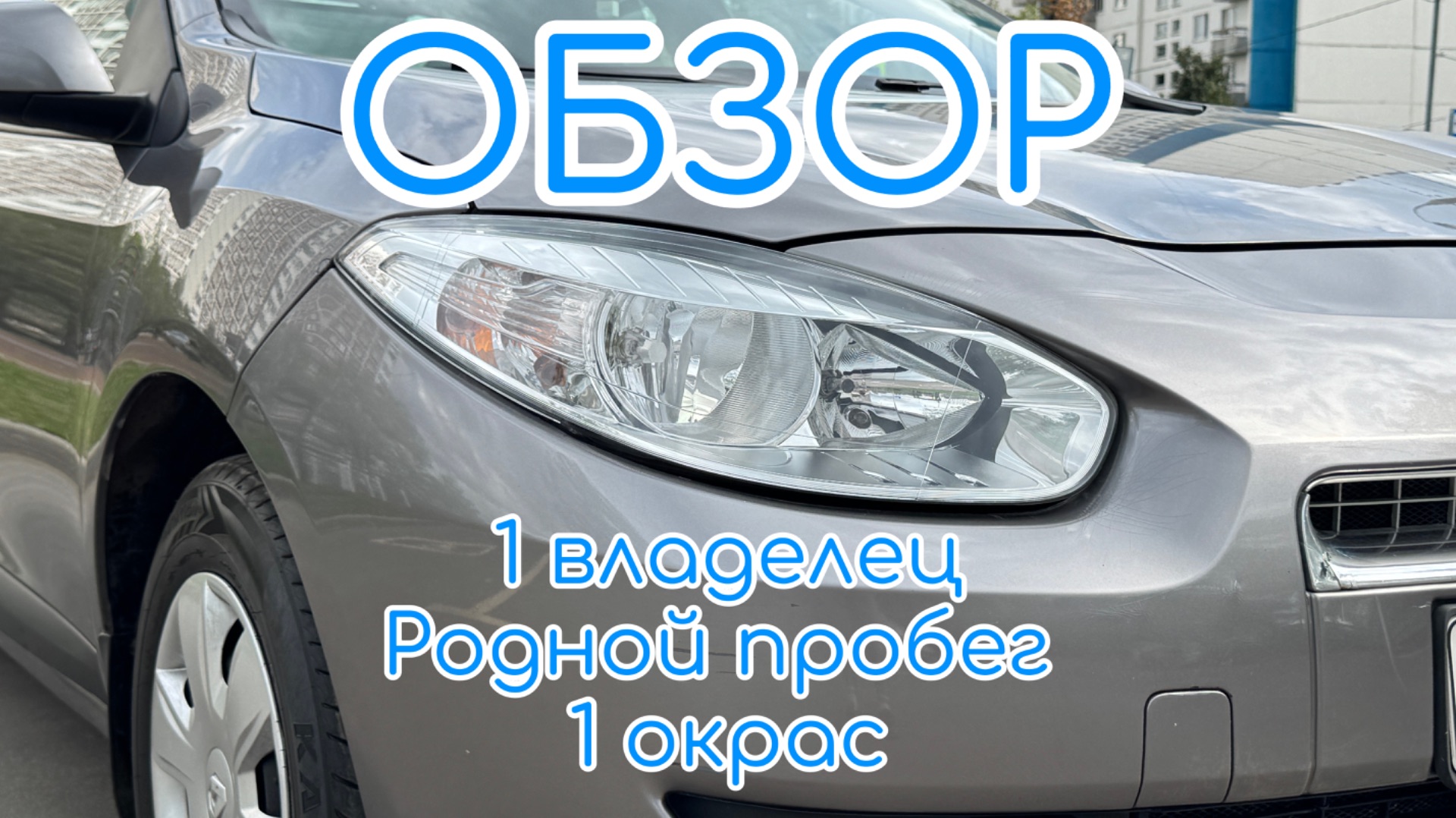 Renault Fluence