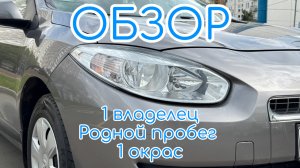 Renault Fluence