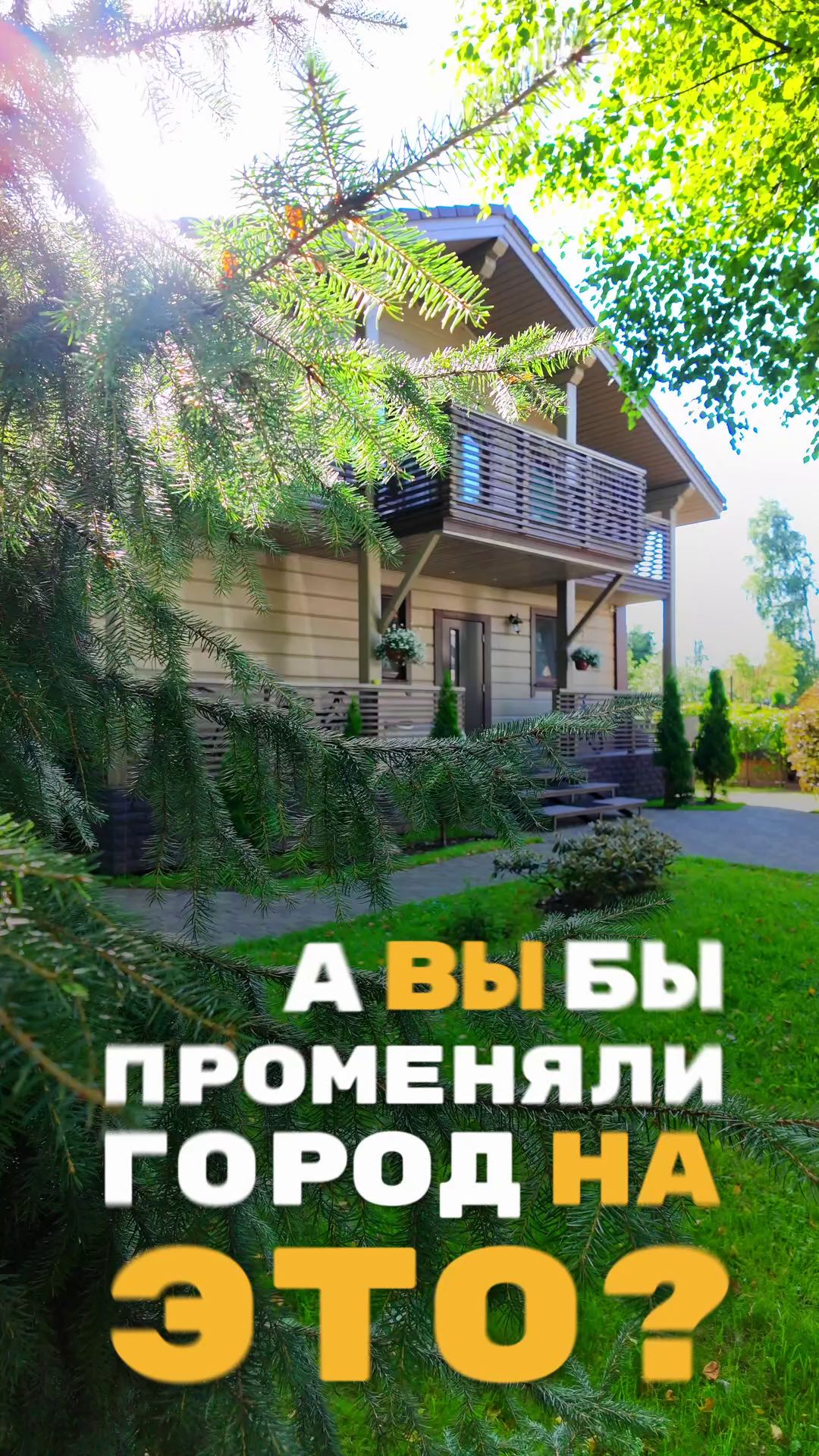 А ВЫ БЫ ПРОМЕНЯЛИ ГОРОД НА ЭТО? 🌿