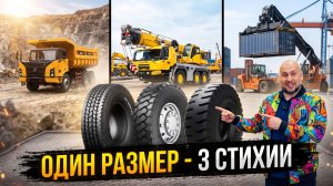 🔥 ОДИН РАЗМЕР -ТРИ СТИХИИ: Обзор спецшин LingLong, Fortune и Advance!