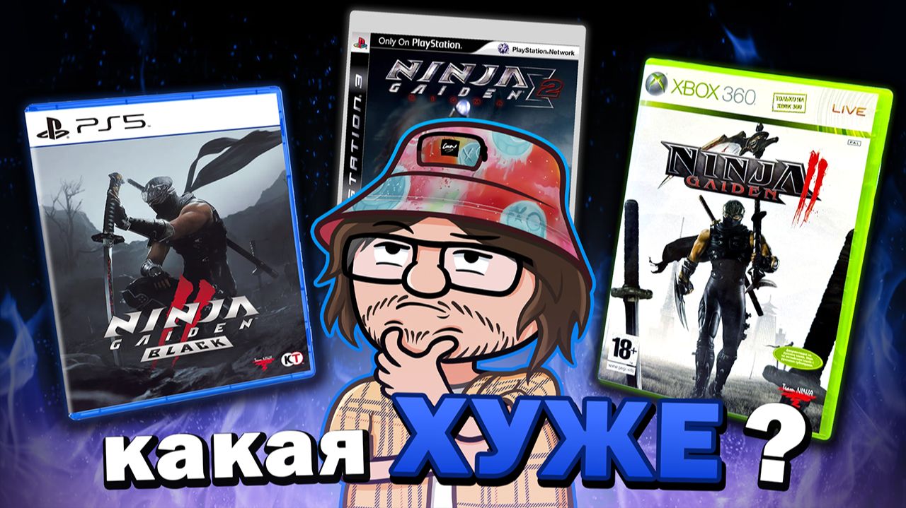 Я прошёл ВСЕ ВЕРСИИ Ninja Gaiden и вот что понял... (Часть вторая)