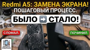 Ремонт Xiaomi Redmi A5: Замена экрана
