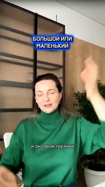 Большой или маленький #душа #предназначение