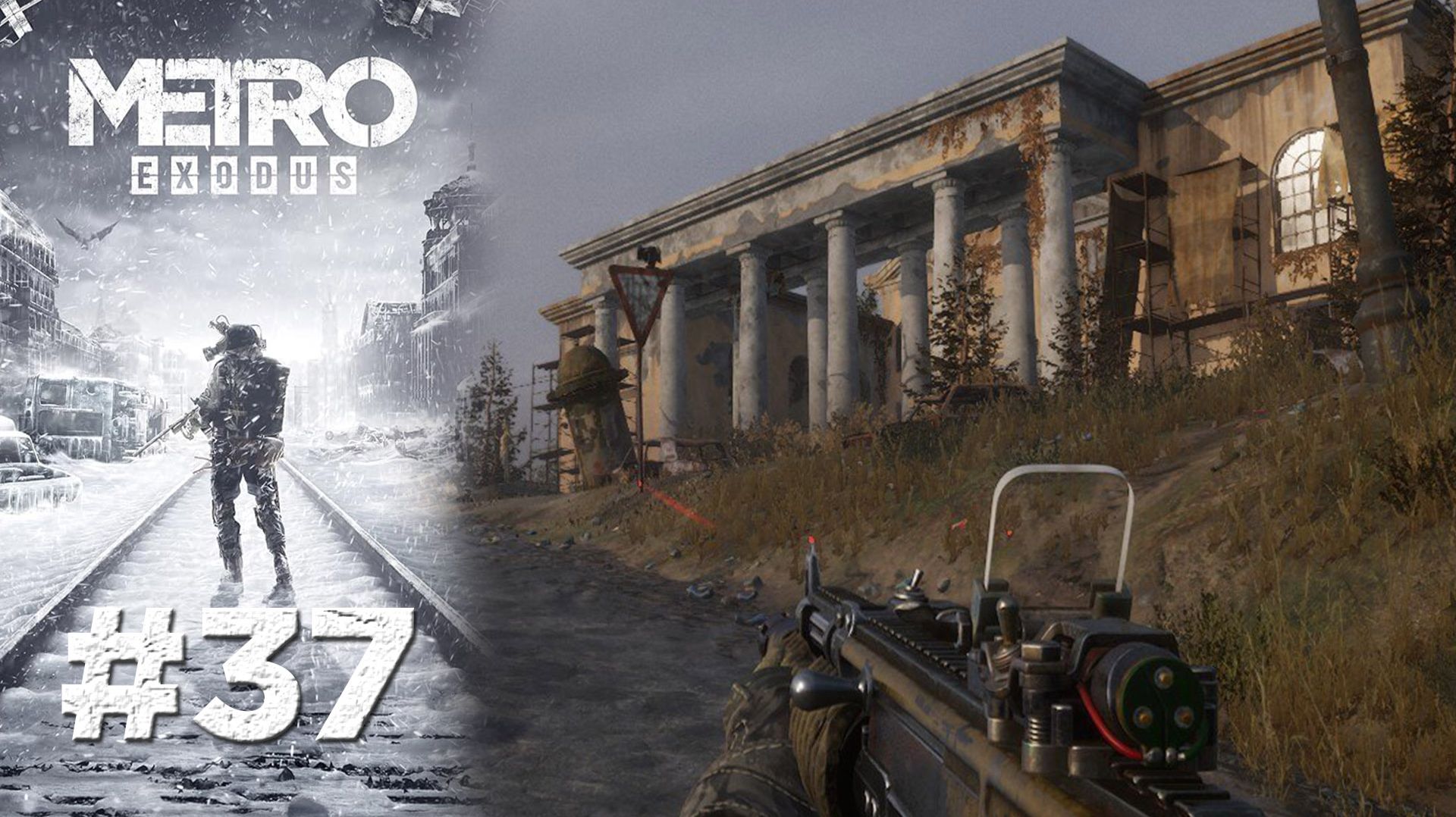 КИНОТЕАТР | Metro Exodus прохождение #37 (DLC История Сэма) (сложность хардкор)