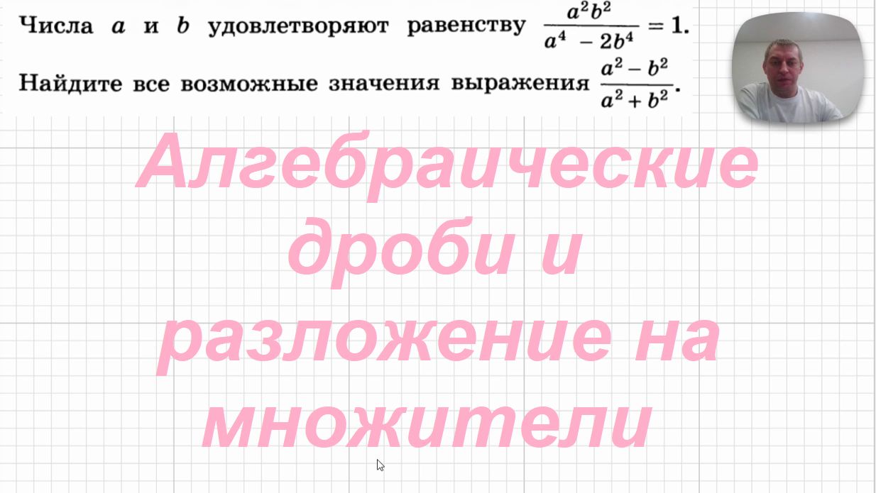 2026-09-09 Дроби с A и B
