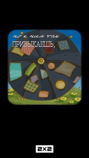 У каждого из нас есть свой зонтик... Берегите его.