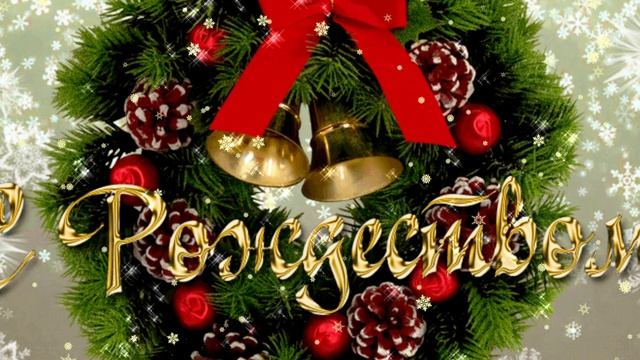с католической рождеством поздравляем для друзей 2026 год