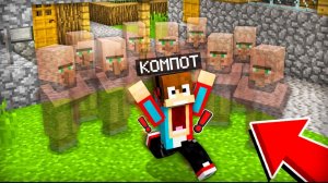 ЖИТЕЛИ СТАЛИ НЕВИДИМЫМИ В МАЙНКРАФТ | Компот Minecraft