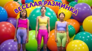 Гимнастика. Небольшая разминка -зарядка