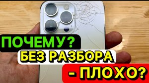 ПРАВИЛЬНАЯ Замена Задней Крышки iPhone 14 Pro Max
