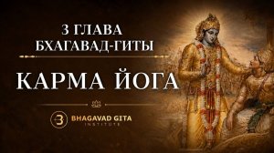 Бхагавад-гита 3.22-24
