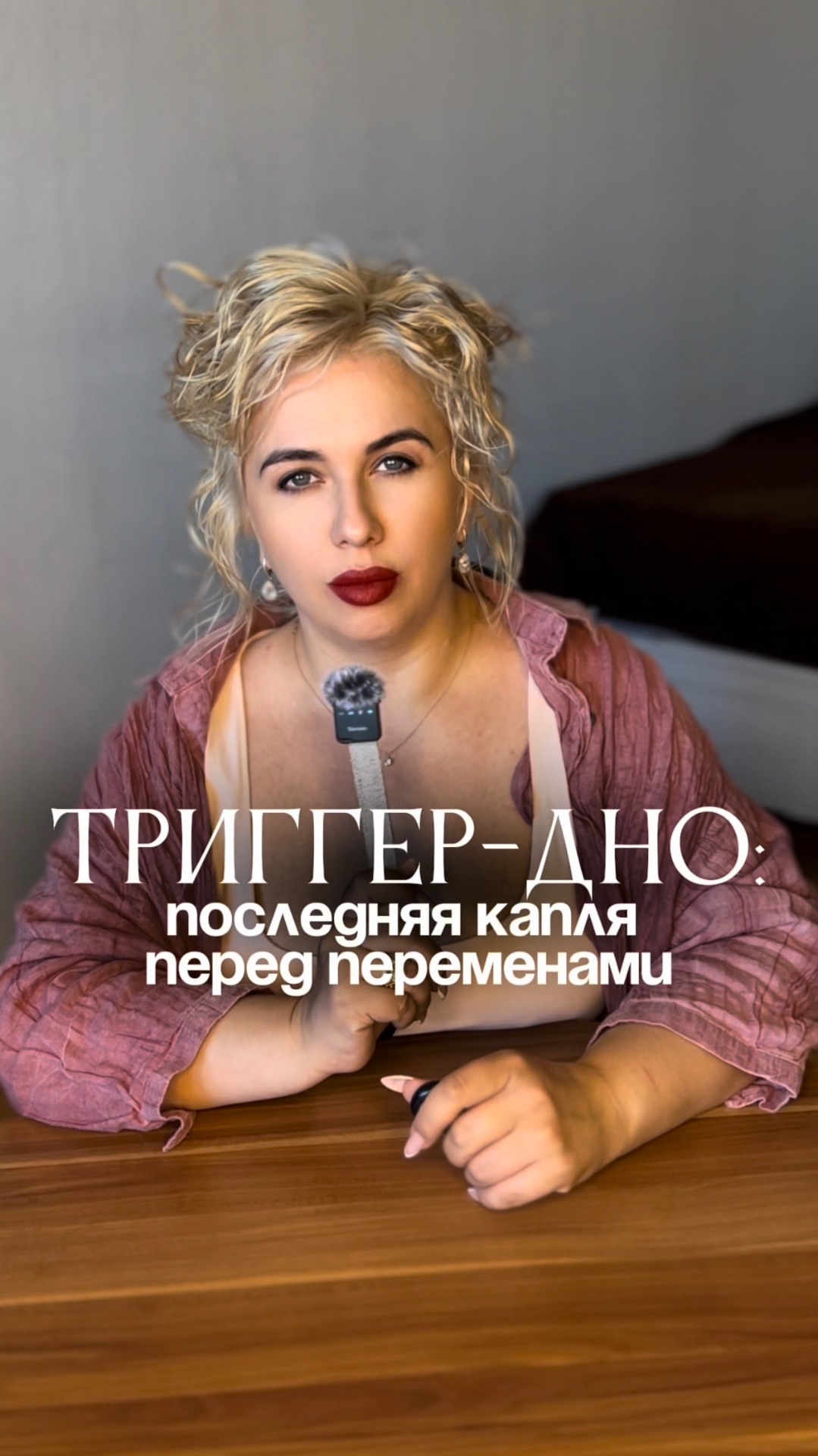 ТРИГГЕР-ДНО: последняя капля перед переменами