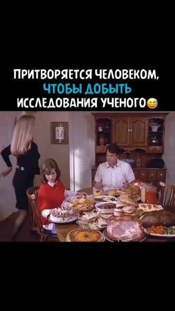 🎬Моя мачеха инопланетянка
