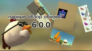полный обзор обновы 6.0.0
